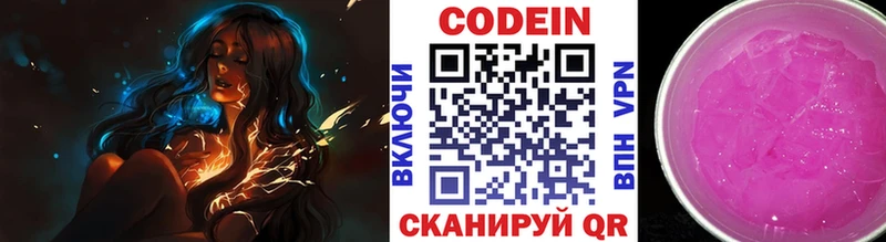 Codein напиток Lean (лин) Орлов